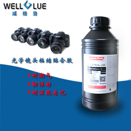 CRCBOND光學鏡頭粘結貼合UV膠